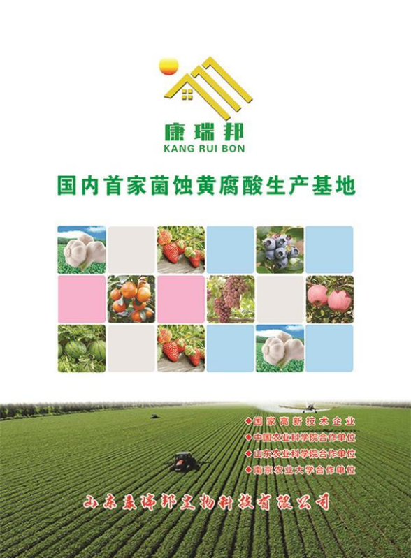康瑞邦生物科技有限公司