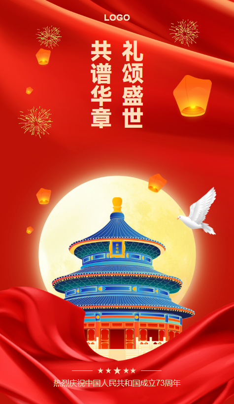 国庆节祝福贺卡