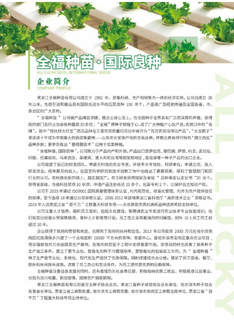 2023年全福种苗西甜瓜品种推荐