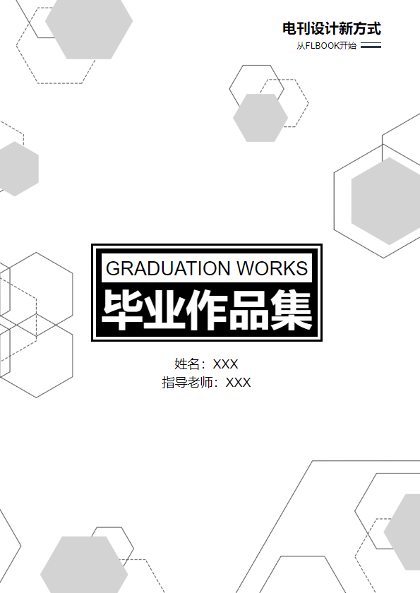 几何图形毕业作品集画册