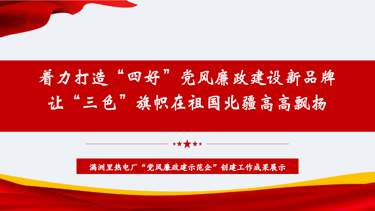红色党建学习解读《公职人员政务处分法》PPT模板