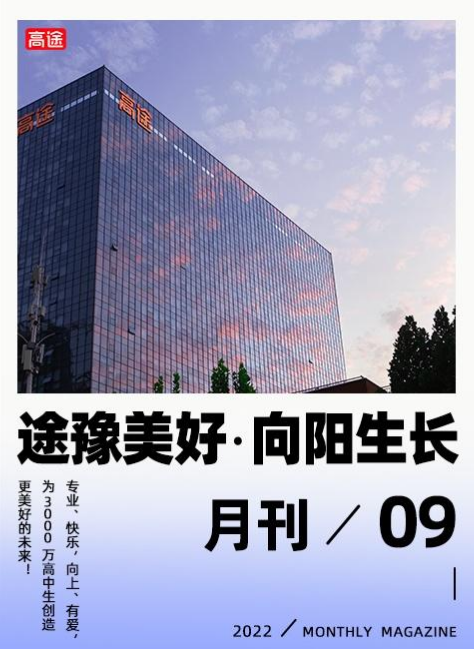 郑州H业务线--9月月刊