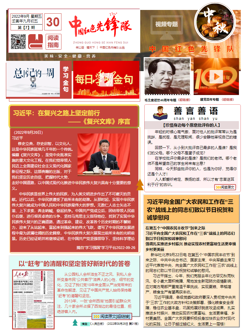 中国红色先锋队电子报刊第七期