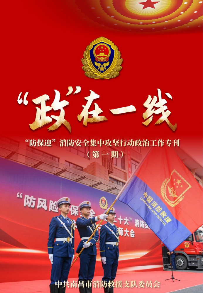 “政”在一线（第一期）