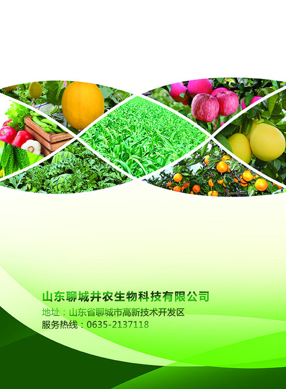 井农生物科技有限公司