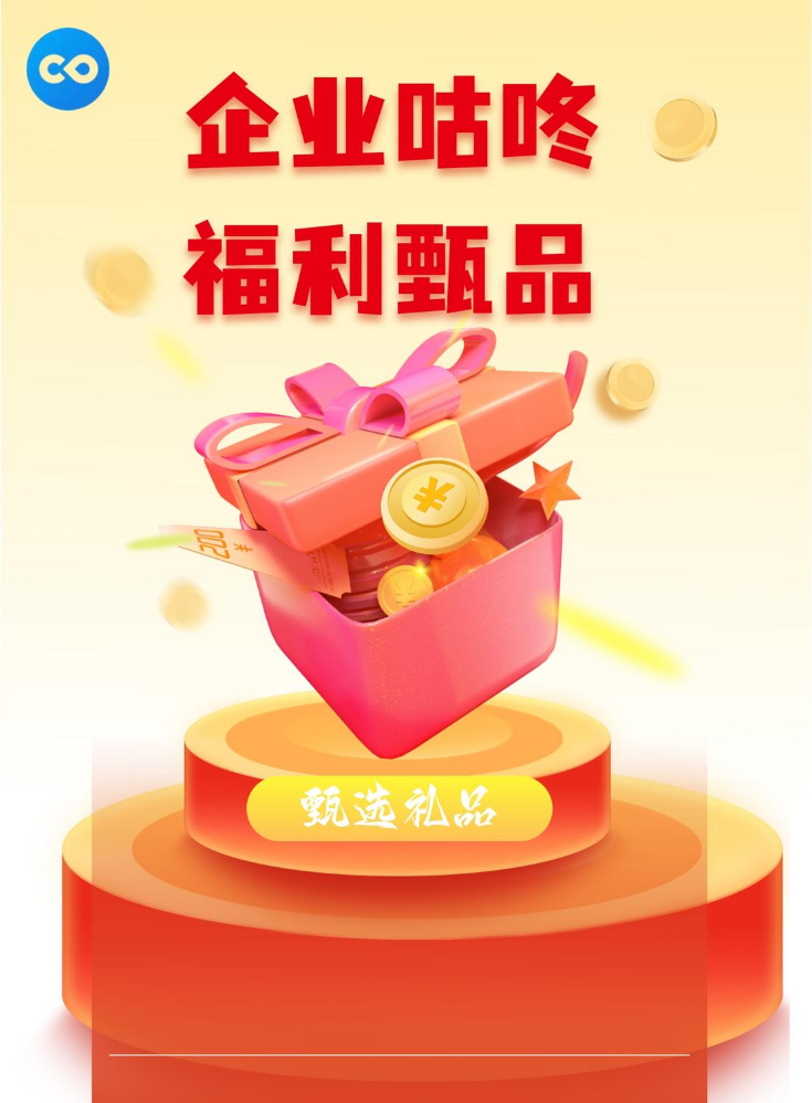 企业咕咚福利画册