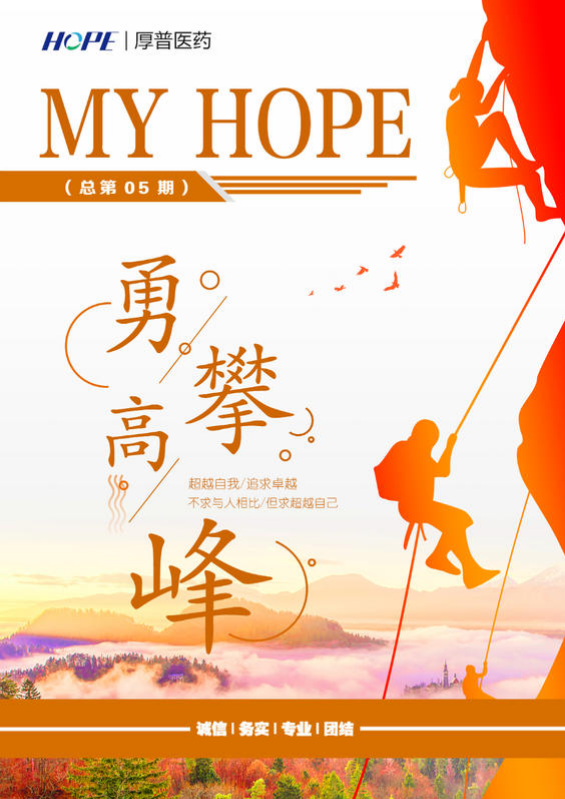 《MY HOPE》总第5期