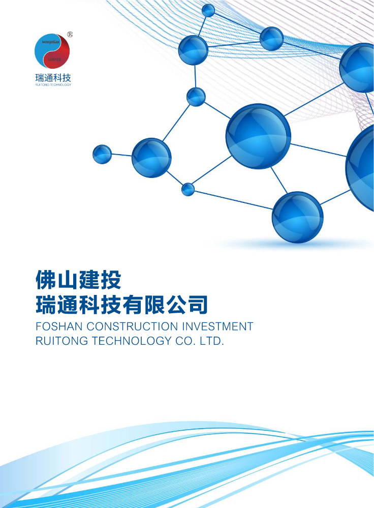 瑞通画册 （最终）电子版