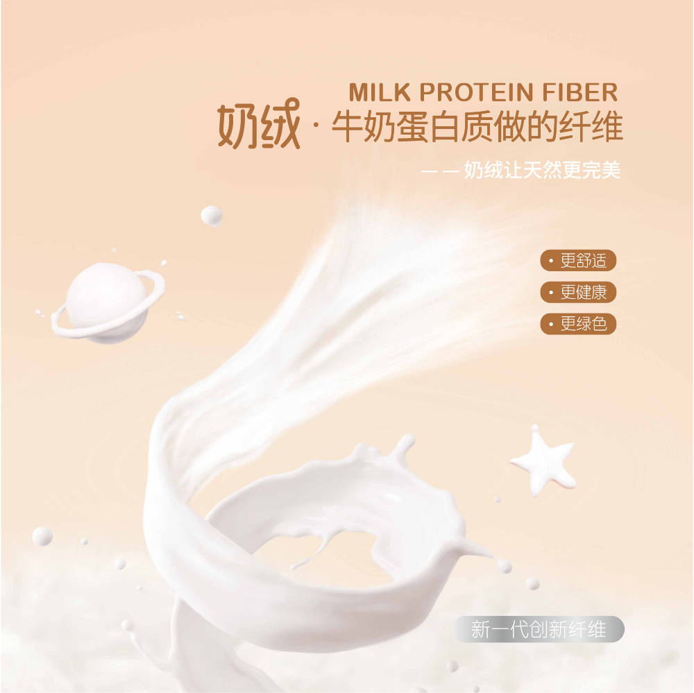 牛奶纤维 画册