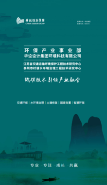 华设集团环保事业部电子宣传册