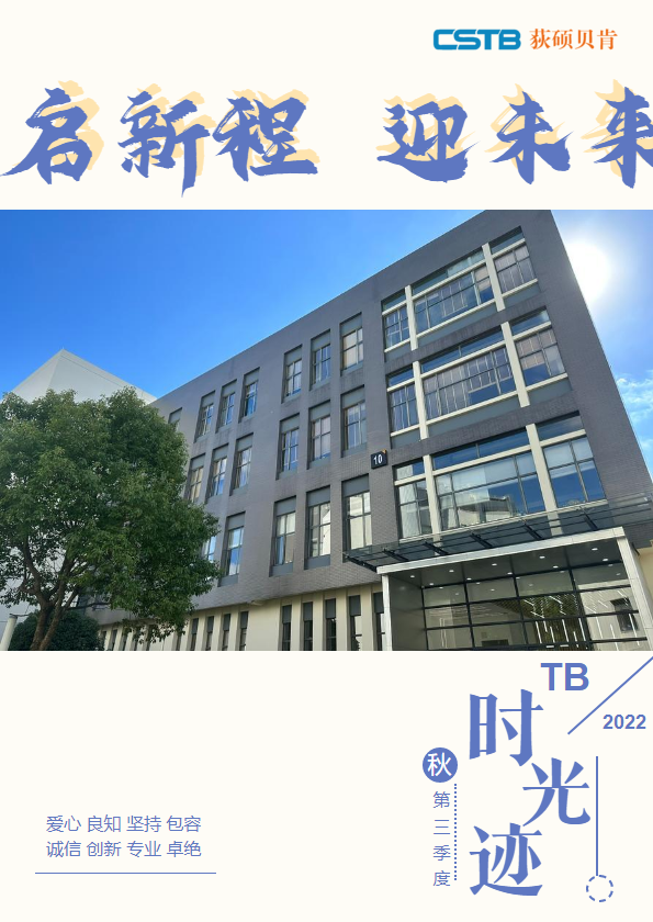 TB时光迹第三期