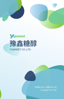 豫鑫糖醇企业宣传册-中文