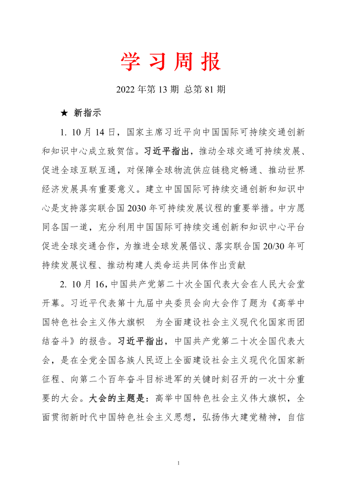 学习周报  2022年第13期