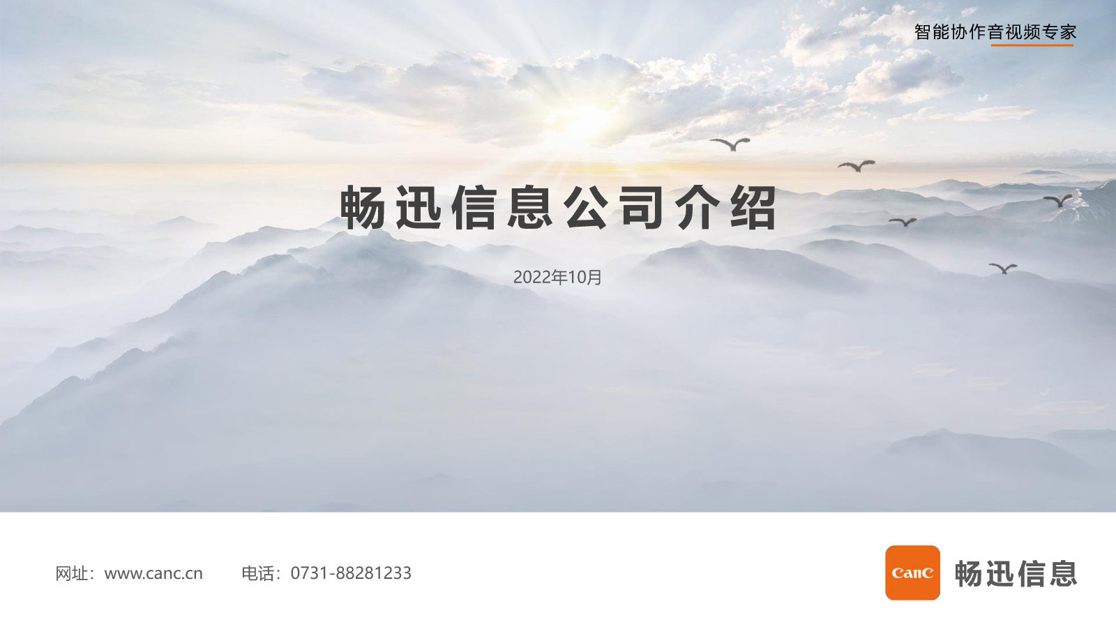 CanC畅迅介绍
