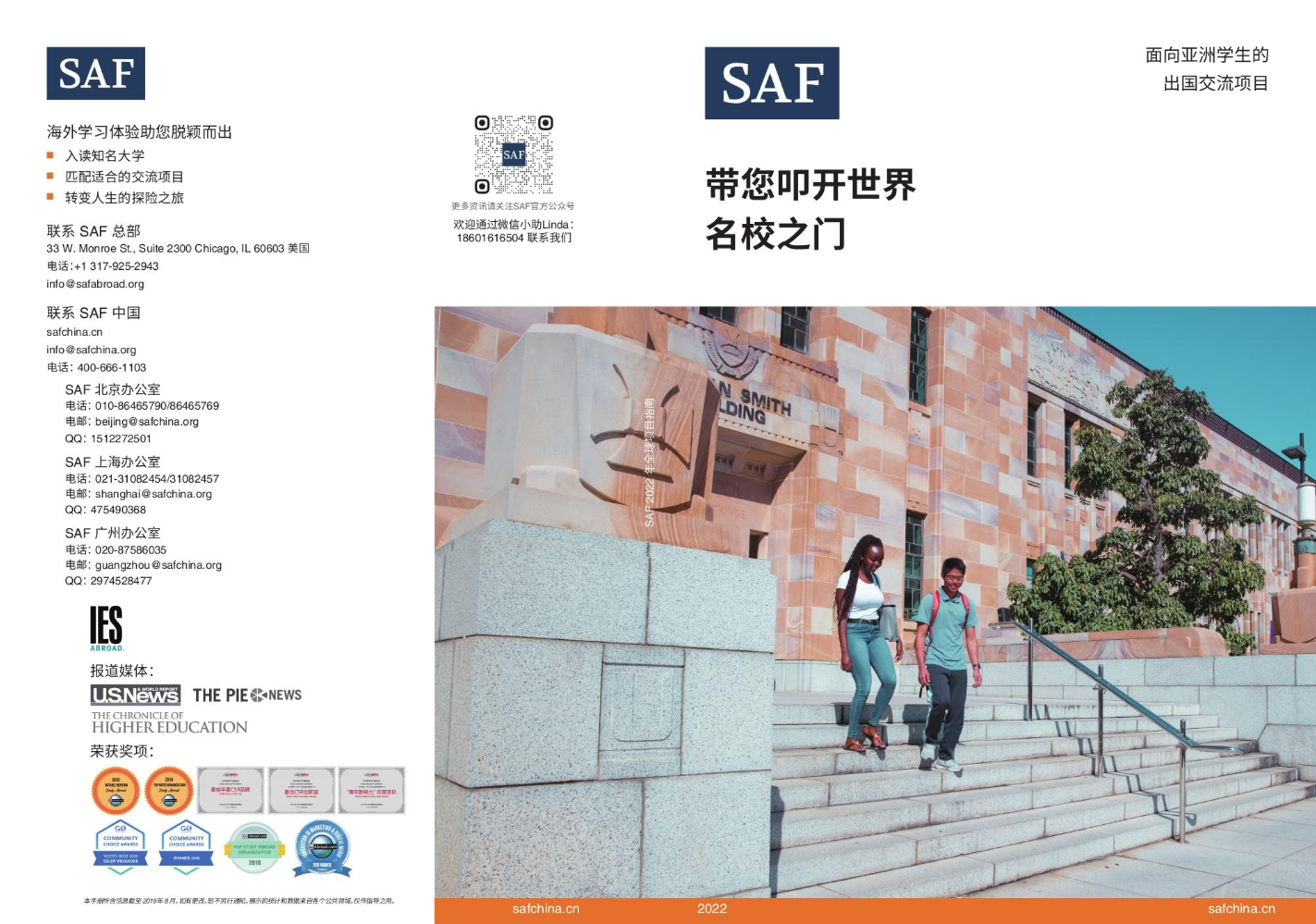 2022-SAF-全球项目指南手册