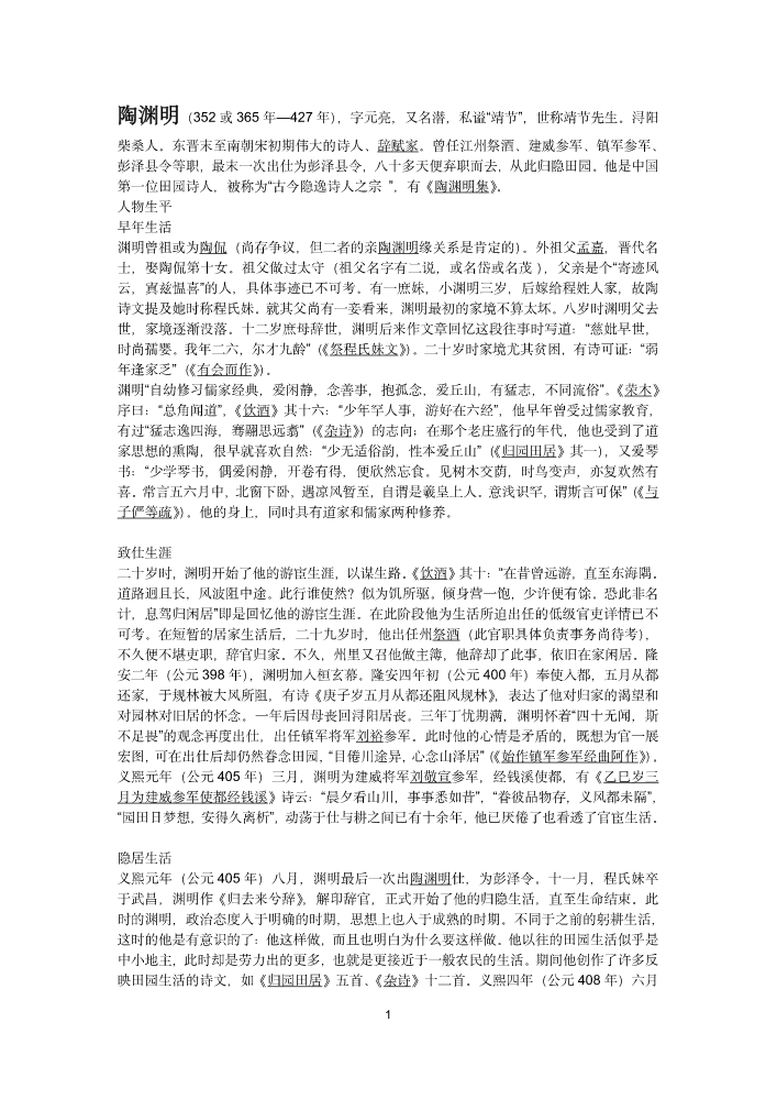 陶渊明生及百合花