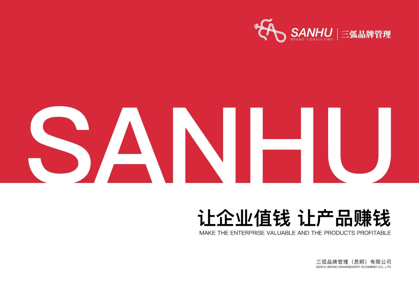 三弧品牌管理简介