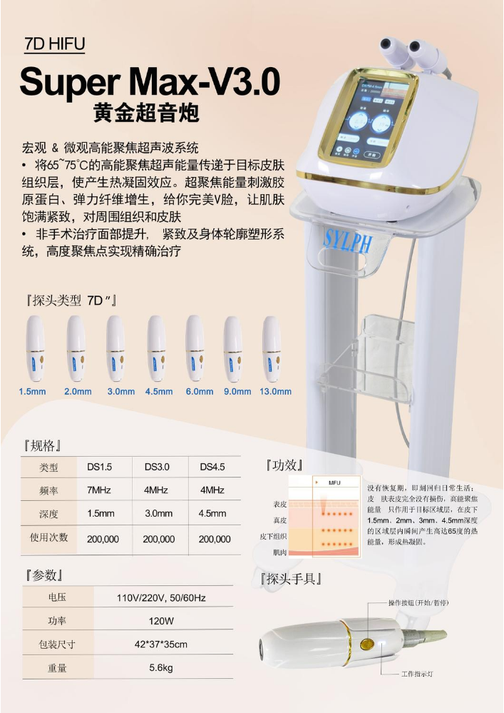 SUPER MAX 黄金超音炮