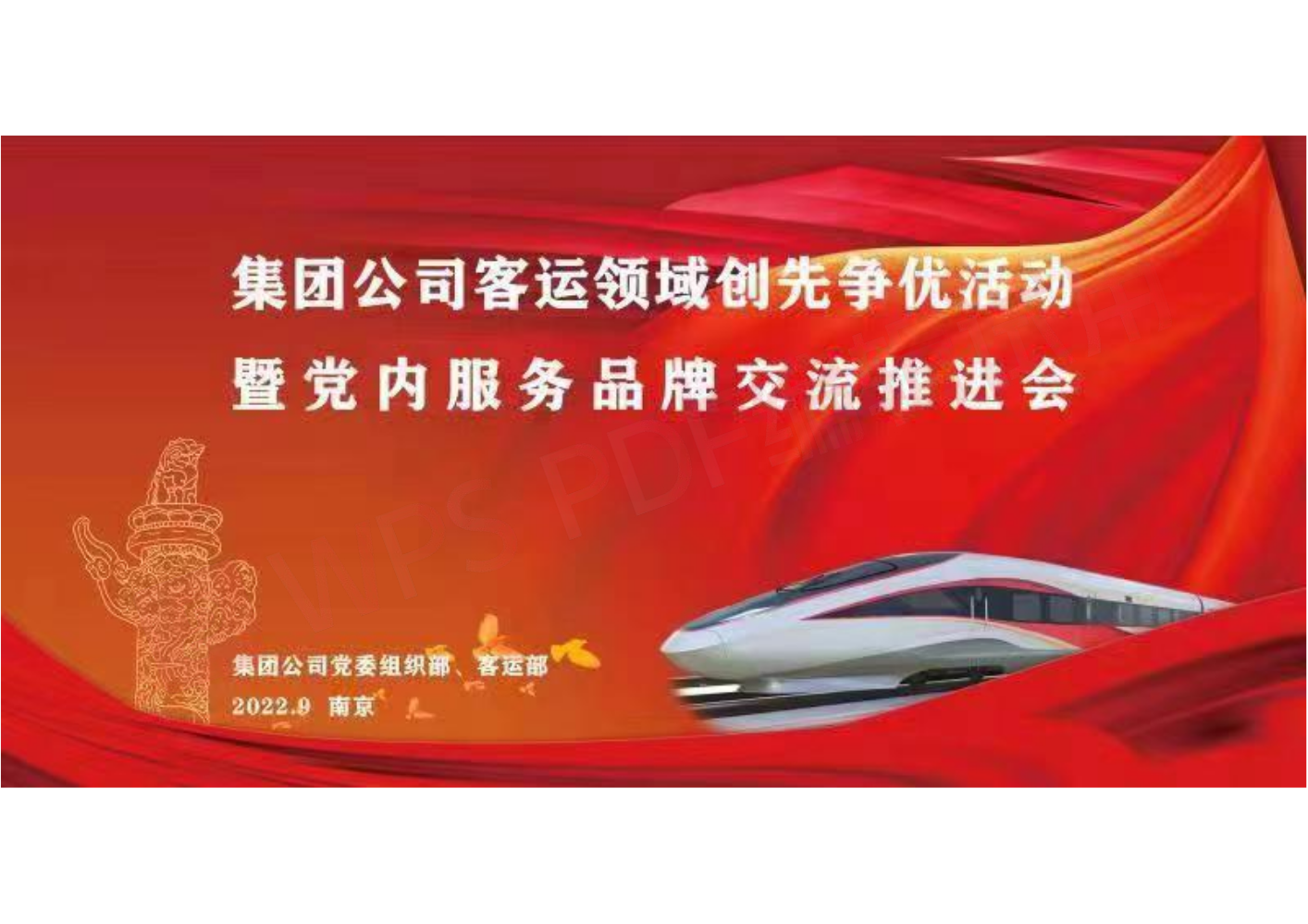 压缩50--集团公司客运领域创先争优活动成效成果展示电子画册_加水印