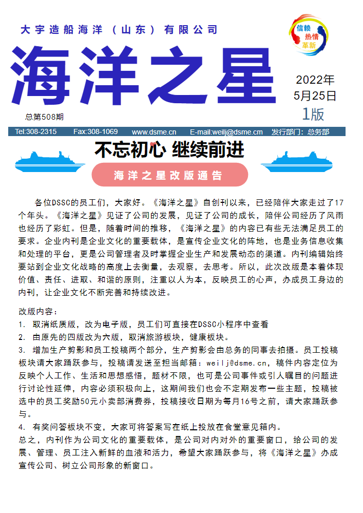 海洋之星5月刊