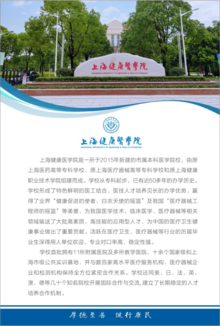 上海健康医学院2023届就业宣传册