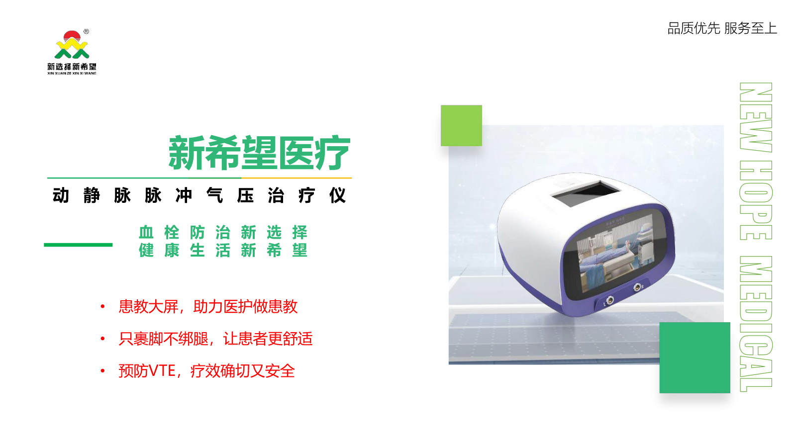 动静脉脉冲气压治疗仪产品介绍简版