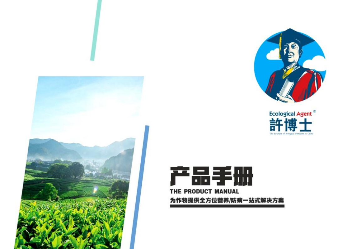 许博士产品手册2023