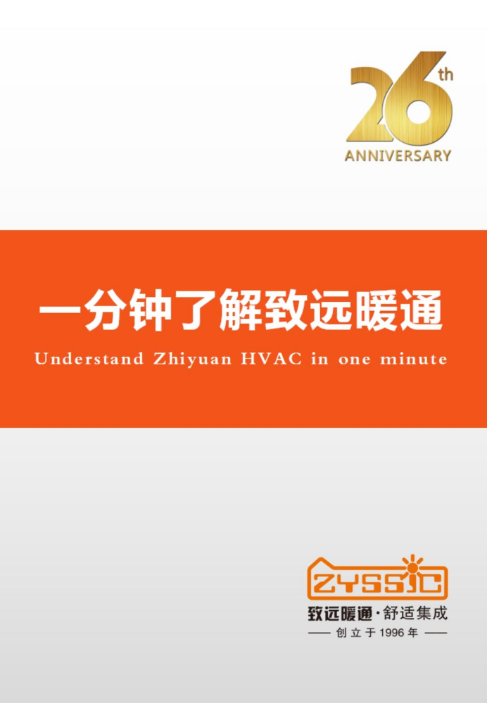 一分钟了解致远