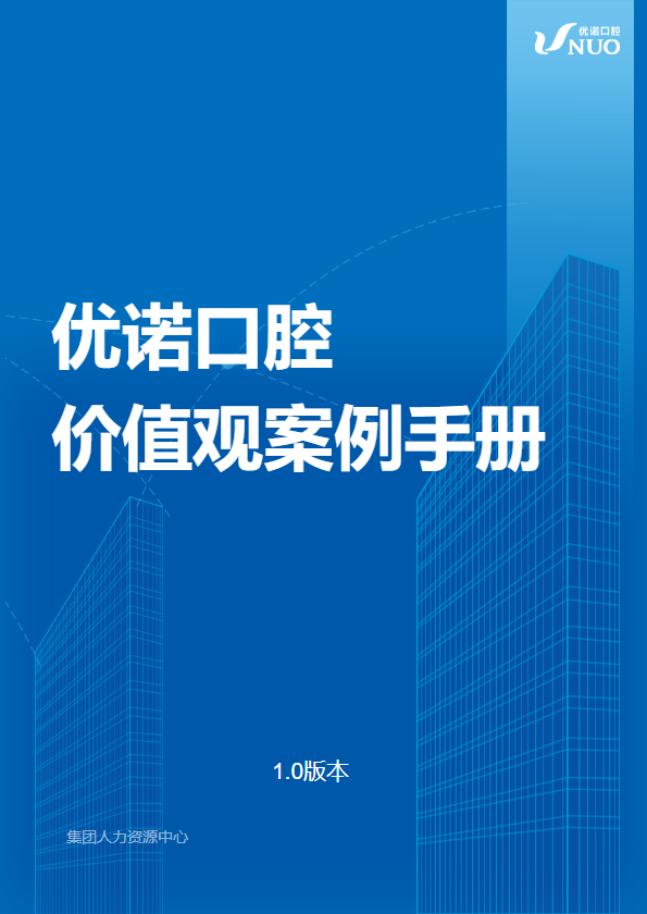 价值观案例手册
