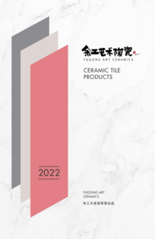 2022-瓷砖产品手册