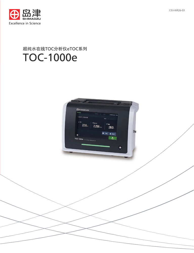 超纯水在线TOC分析仪eTOC系列 TOC-1000e