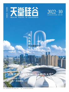 《天堂硅谷》杂志2022-10