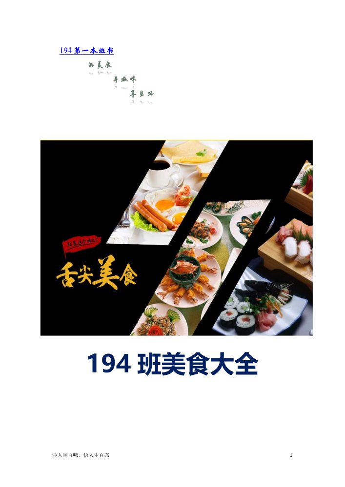 194班美食大全