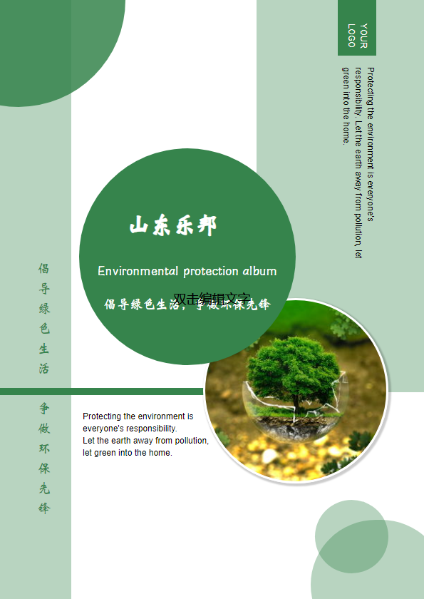 山东乐邦化学品有限公司宣传手册