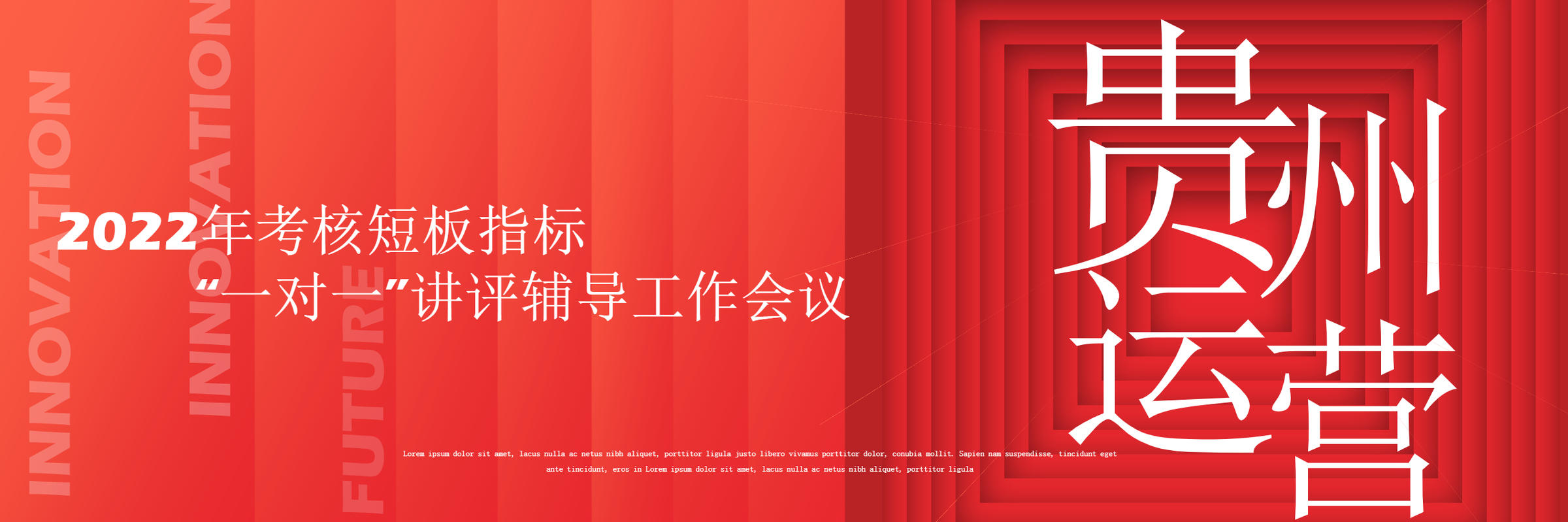 贵州2022年运营客服考核短板指标“一对一”讲评辅导工作会议