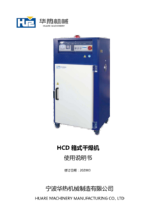 HCD箱式干燥机中英文
