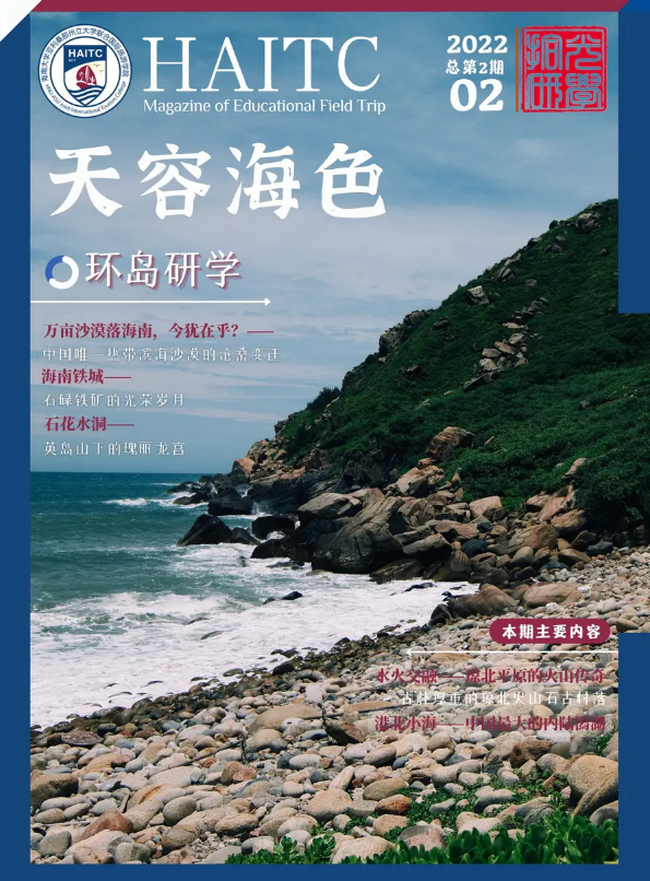 天容海色-海南暑期环岛研学_副本