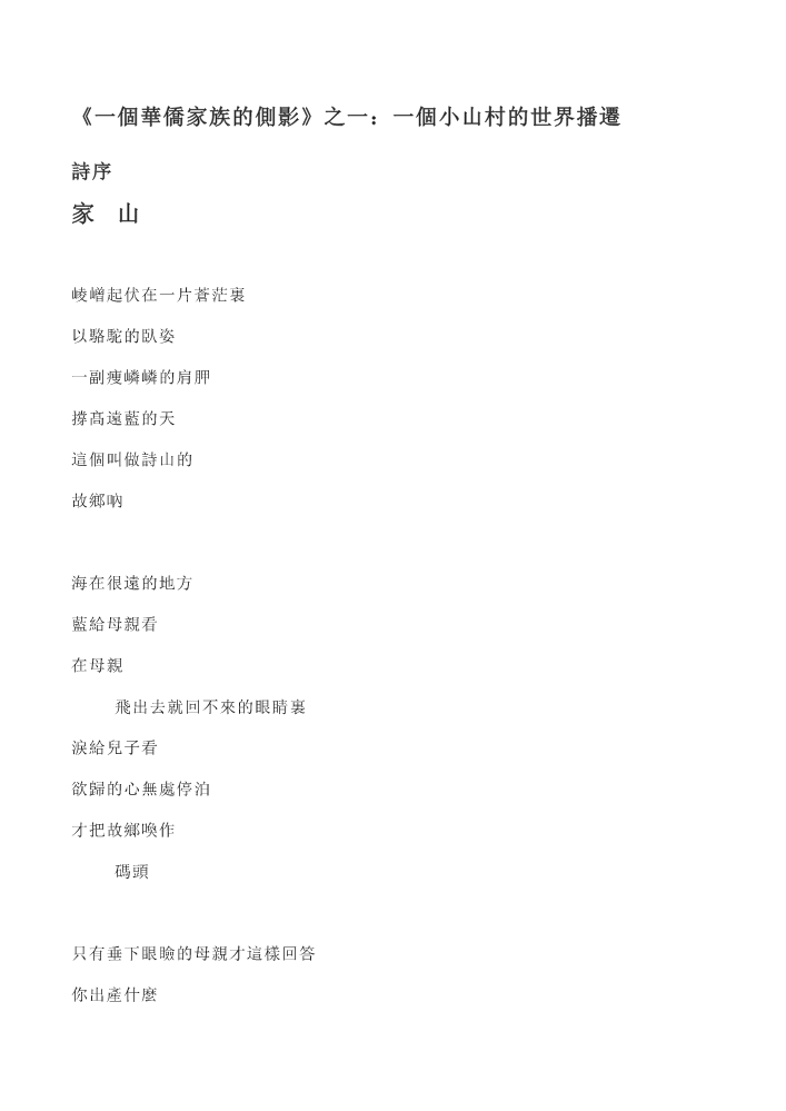 一個華僑家族的側影