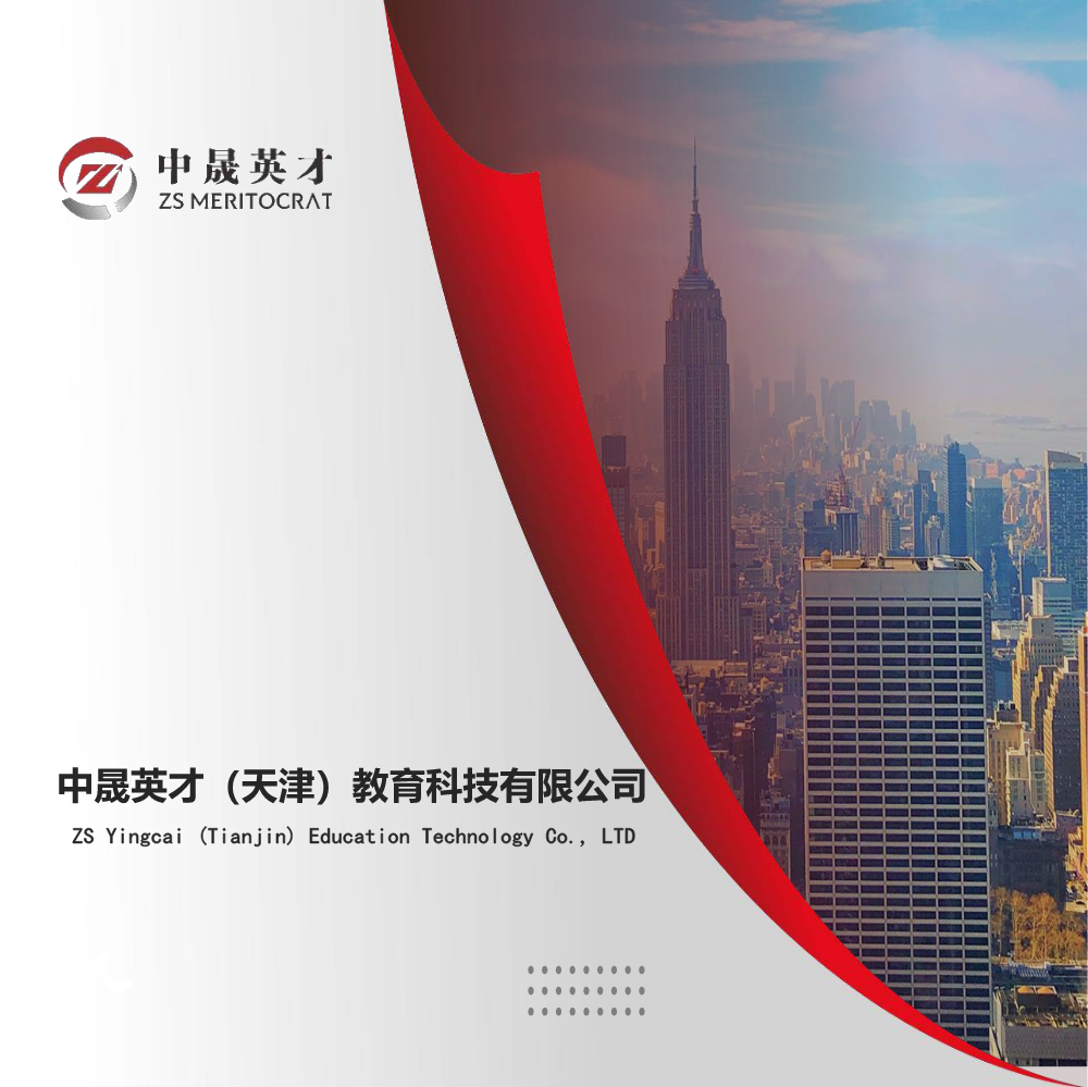 中晟英才宣传 10.17(3)(1)