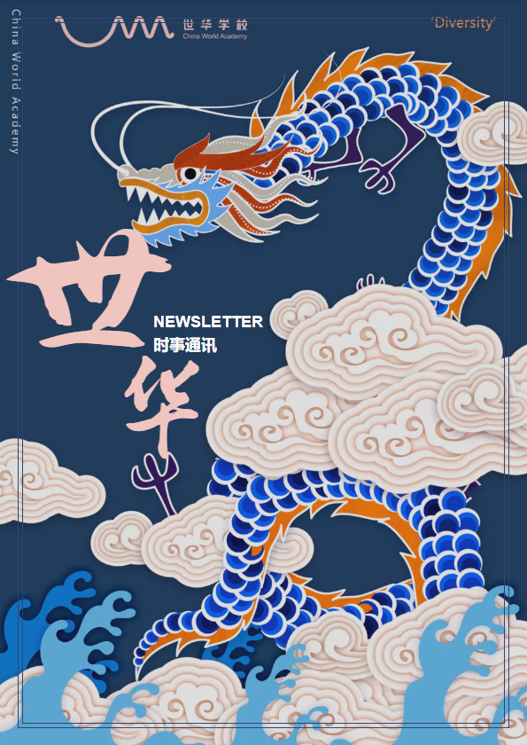 世华学校学生处时事通讯CWA Student life Newsletter AY2022-2023 Vol.3