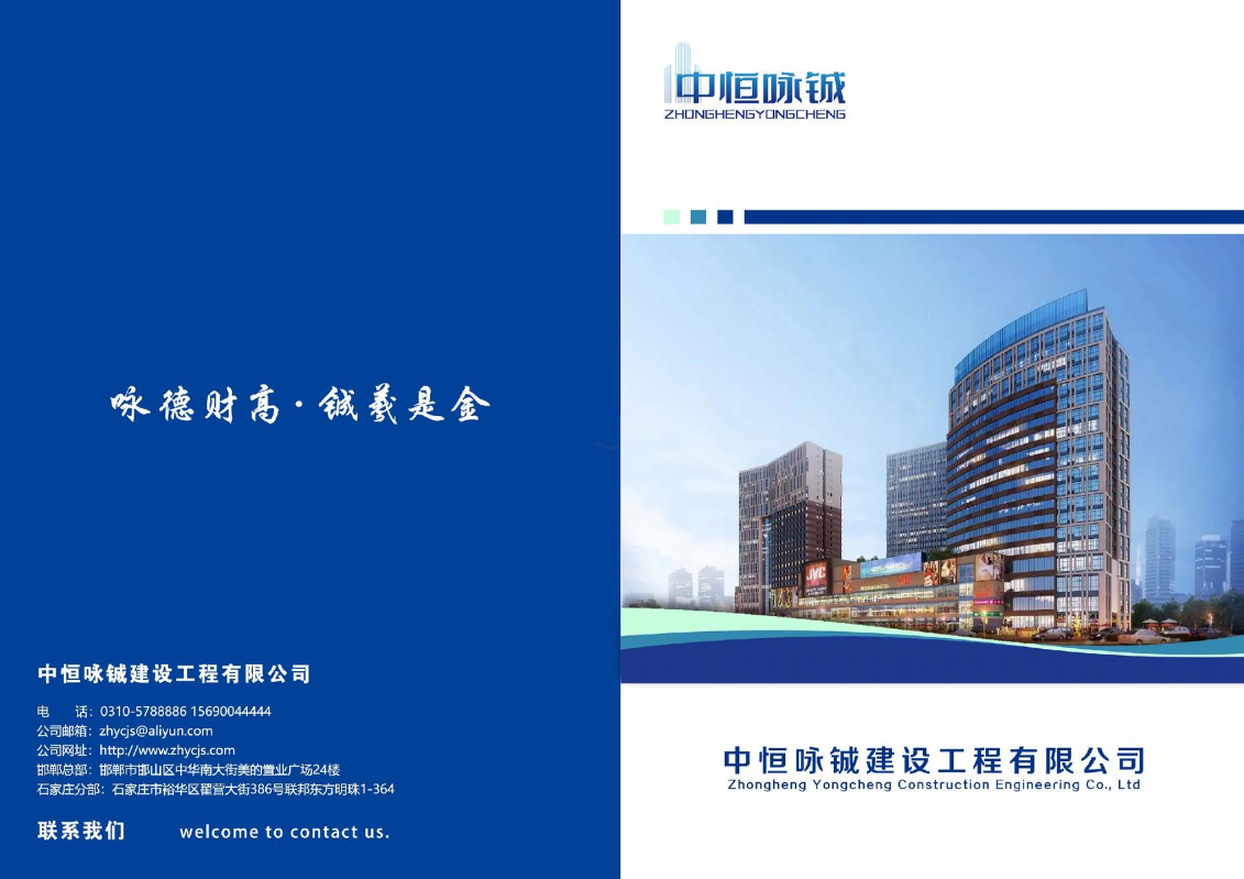 中恒咏铖公司画册