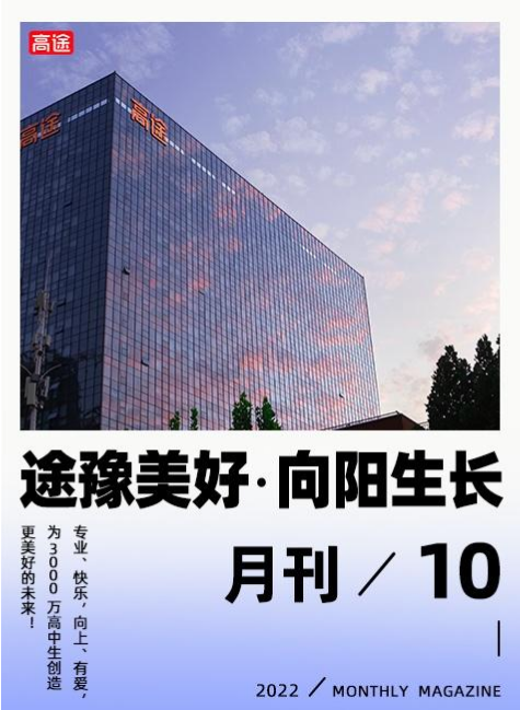郑州H业务线10月月刊