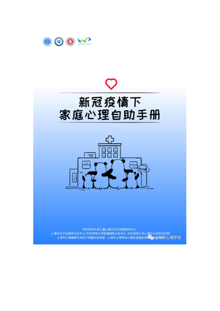 家庭心理自助手册