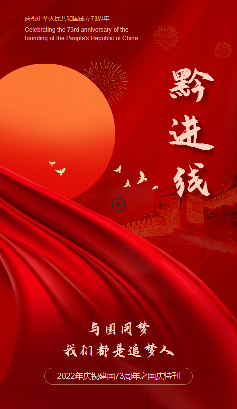 国庆特刊：中国梦