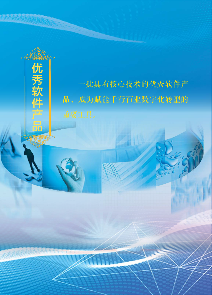 2021广东软件风云榜——广东省优秀软件产品