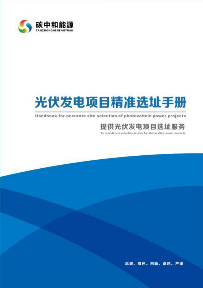 光伏发电项目精准选址手册