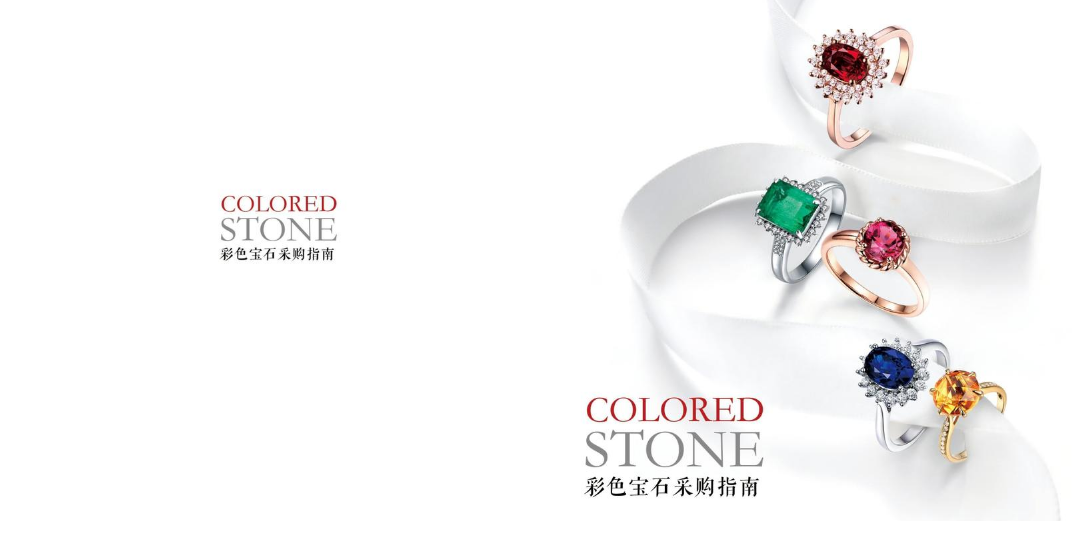 2019彩宝指南画册