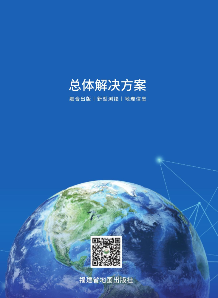 福建省地图出版社有限责任公司产品宣传册