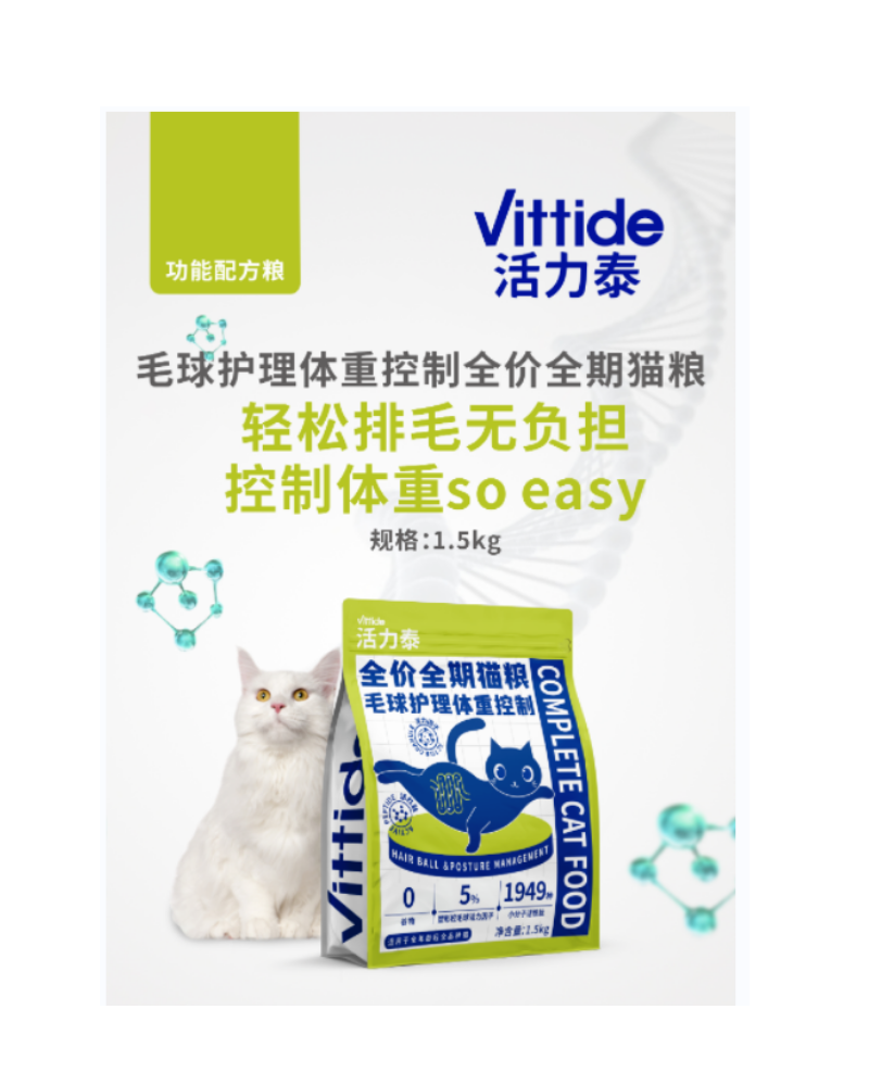 功夫猫系列产品(毛球护理体重控制)