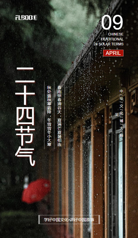 二十四节气电子杂志